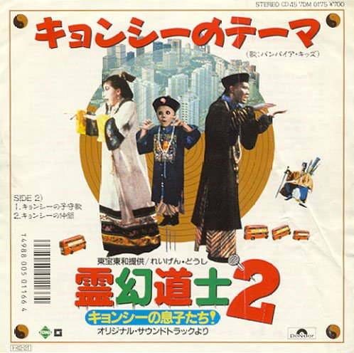 Mr Vampire 2