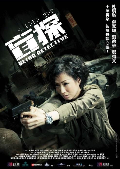 Blind Detective