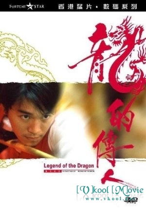Legend Of The Dragon