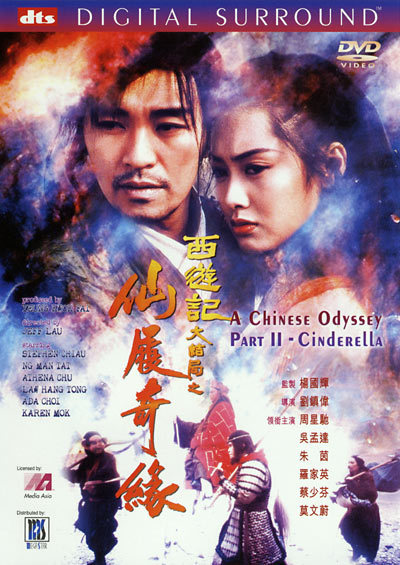 A Chinese Odyssey