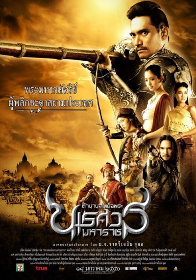 King Naresuan 5