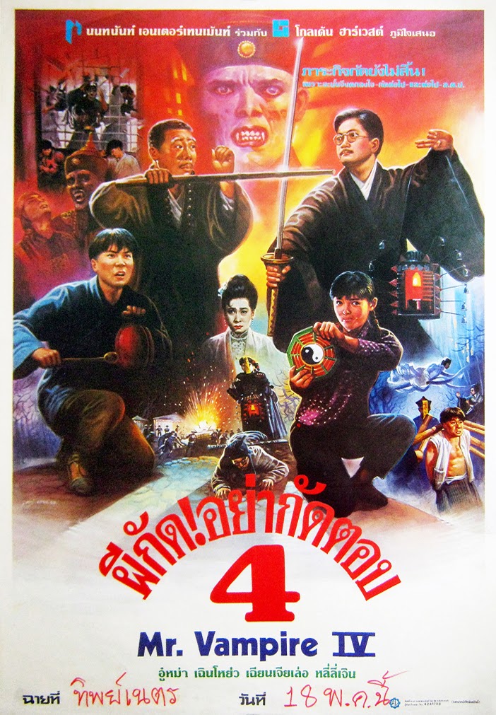 Mr Vampire 4