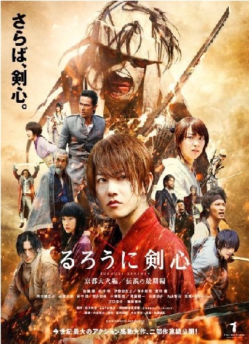 Rurouni Kenshin 2
