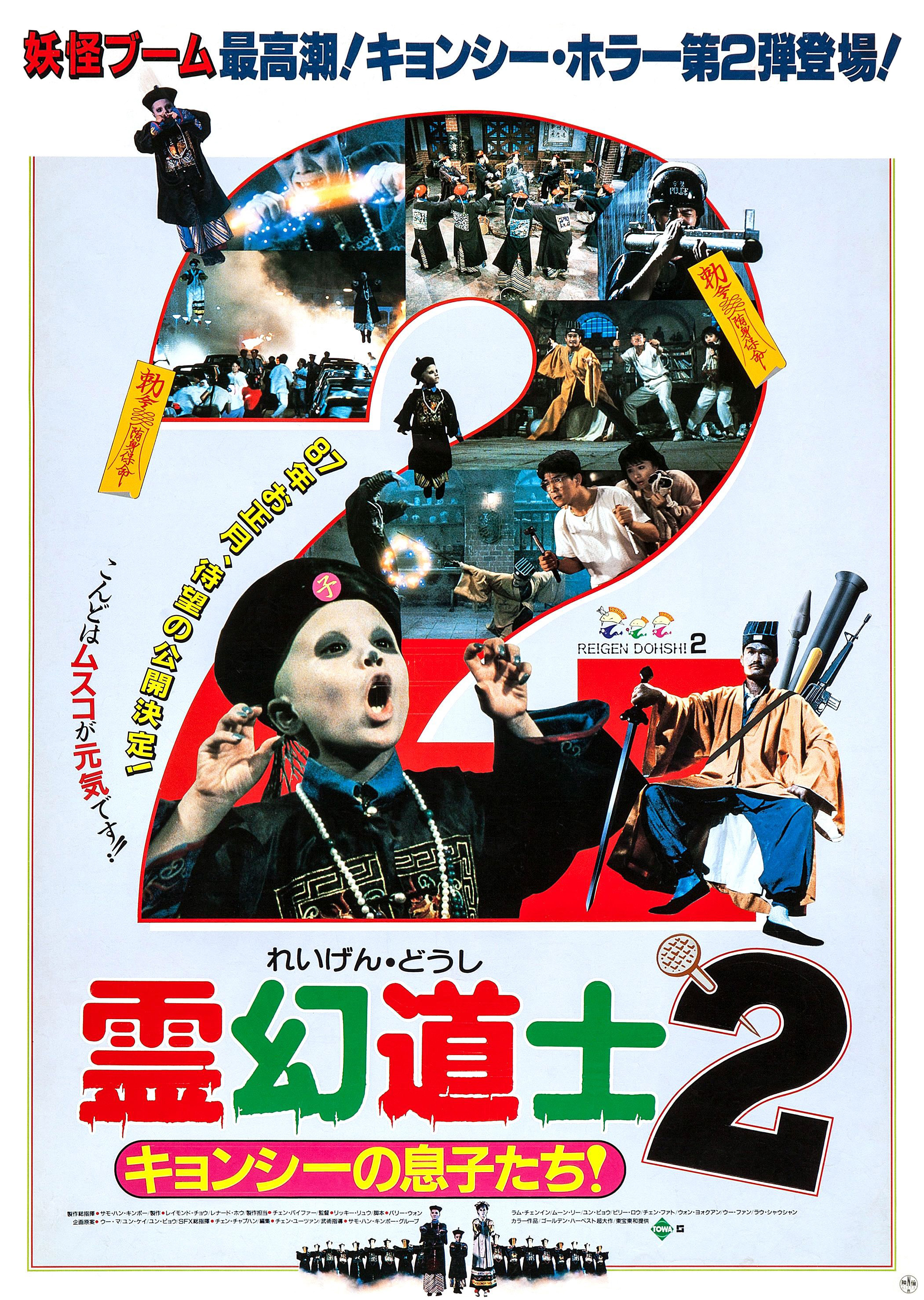 Mr Vampire 2