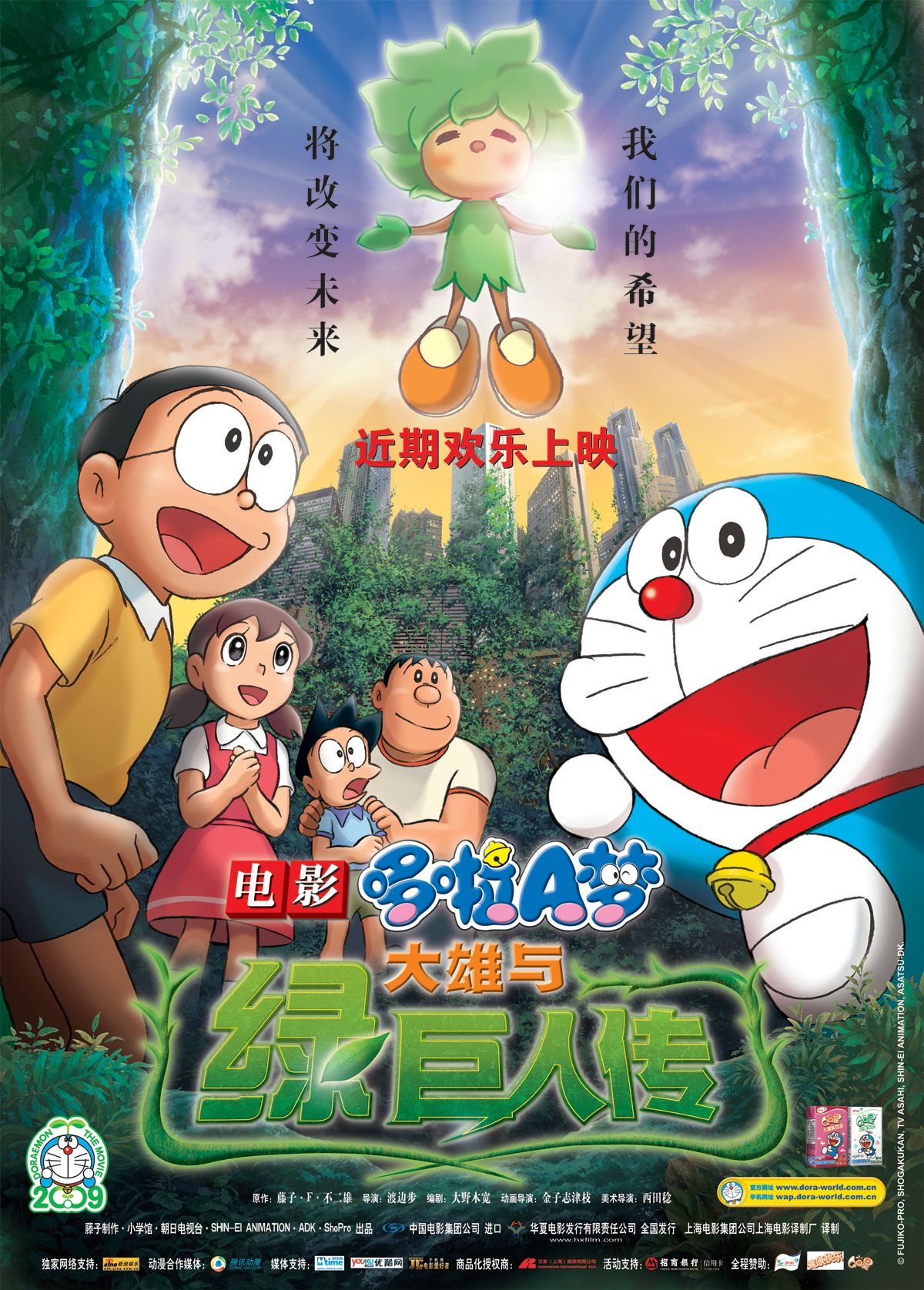 Doremon 28