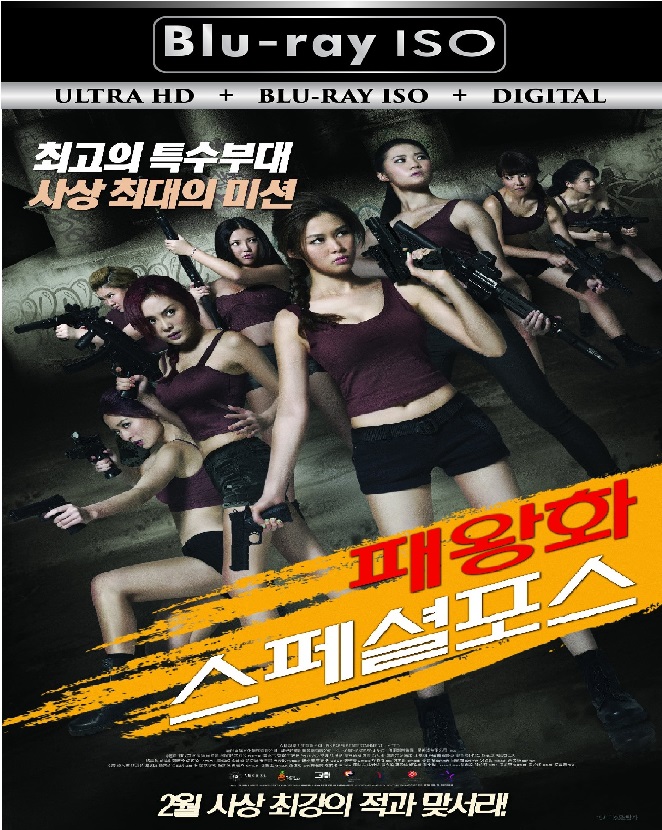 Special Female Force