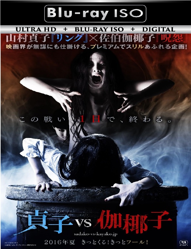 Sadako v Kayako
