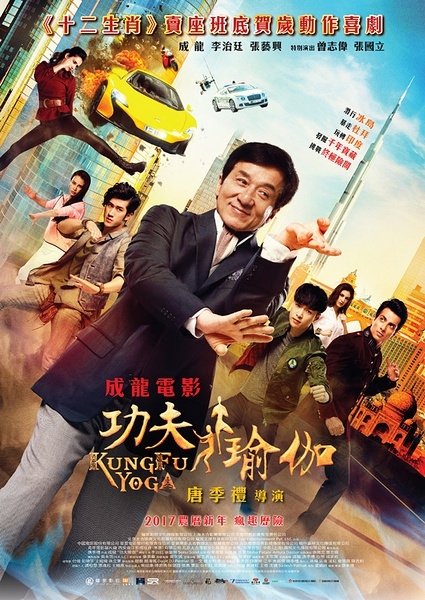 KungFu Yoga