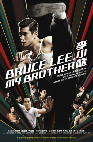 Bruce Lee My Brother