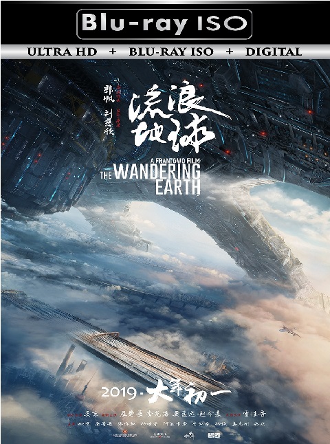 The Wandering Earth