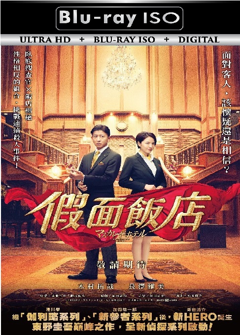 Masquerade Hotel