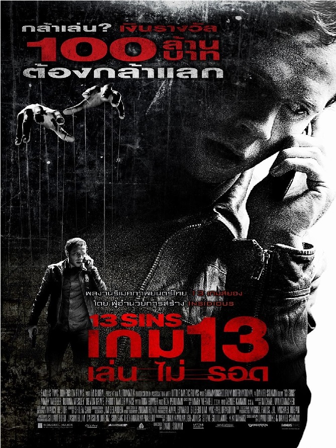 13 Sins