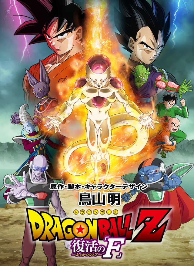 Dragon Ball Z