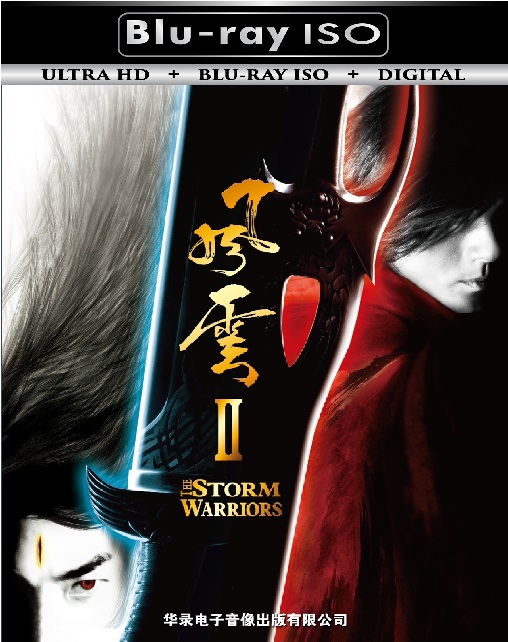 The Storm Riders 2