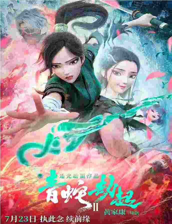 White Snake 2