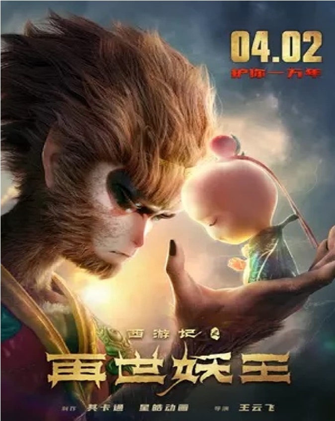 Monkey King 2