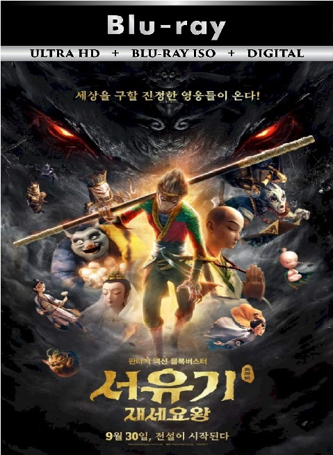 Monkey King 2