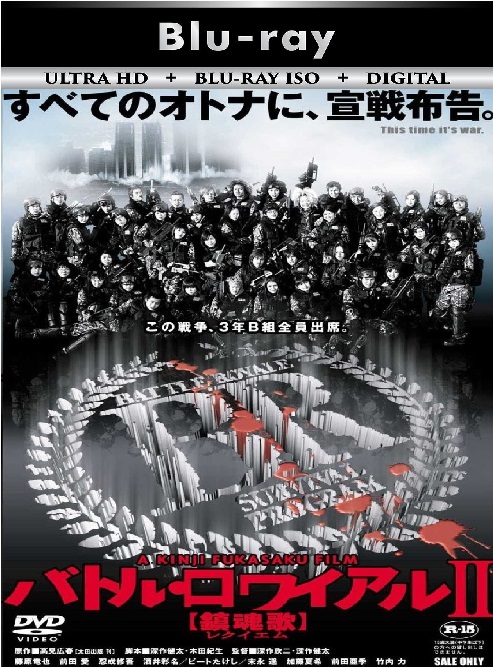 Battle Royale 2