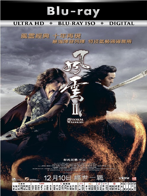 The Storm Riders 2