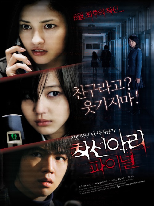 One Missed Call 2