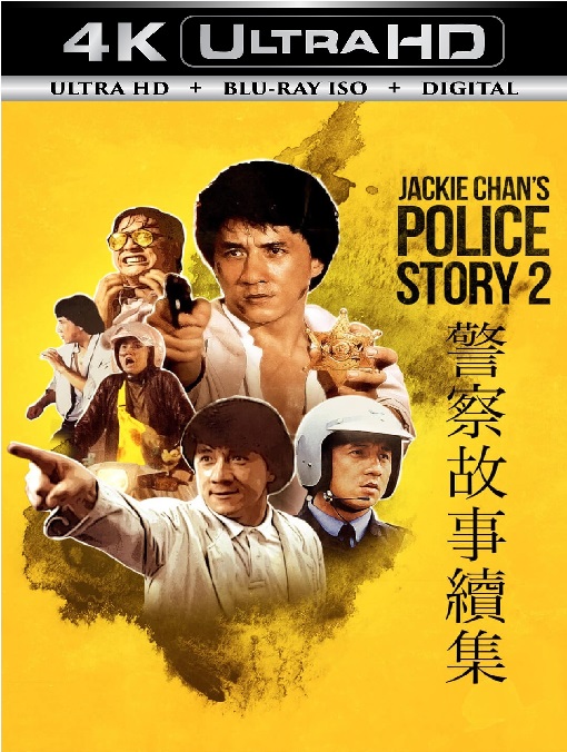 Police Story 2