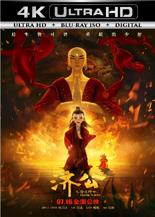 Master Ji Gong