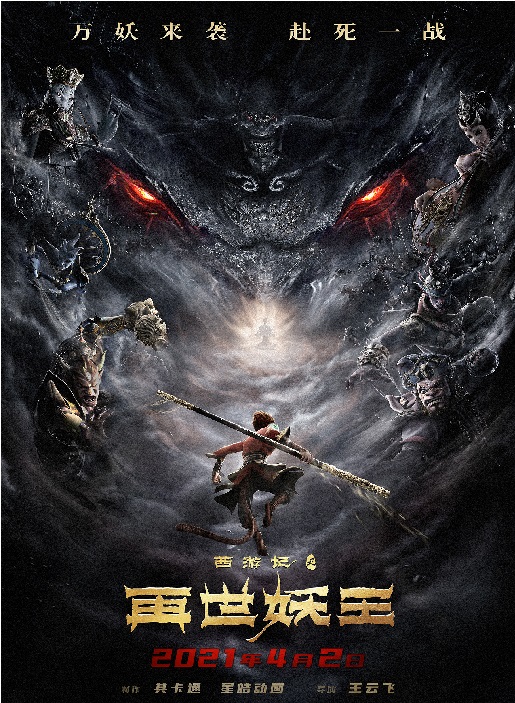 Monkey King 2