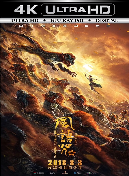The Wind Guardians