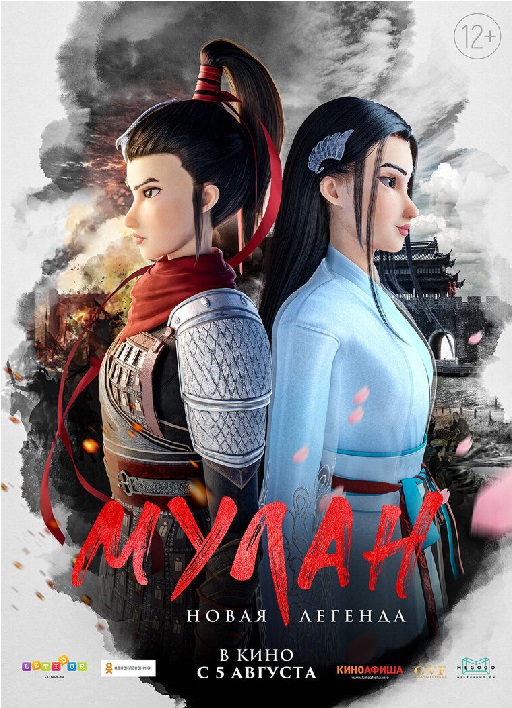 KungFu Mulan