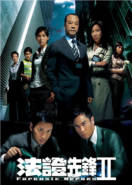 Forensic Heroes 2