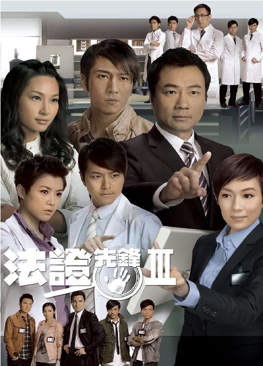 Forensic Heroes 3