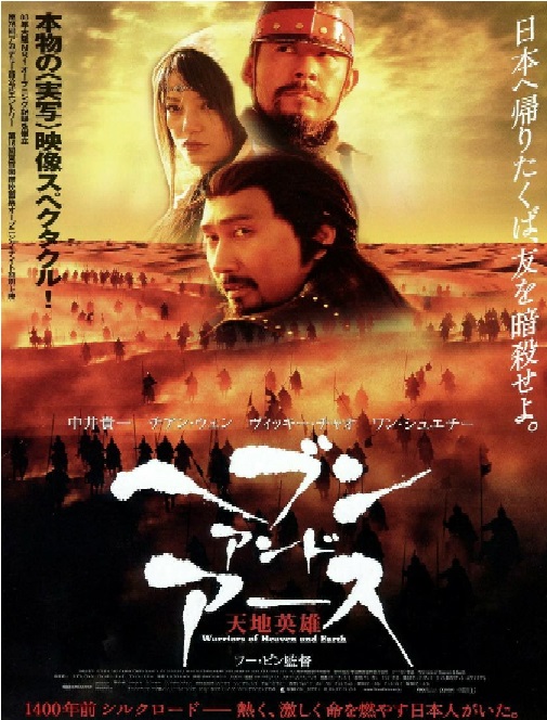 Warriors of Heaven ...