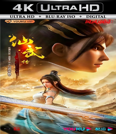 Legend of Xianwu