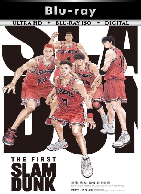 The First Slam Dunk