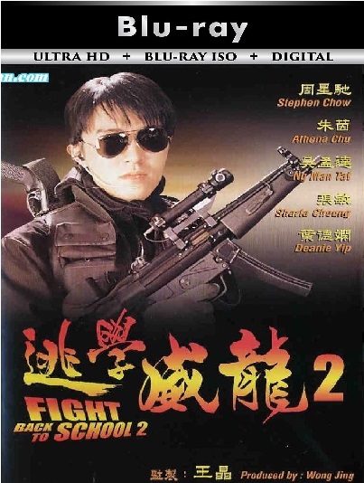 Fight Back To School 2