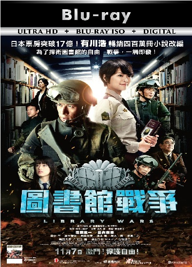 Library Wars
