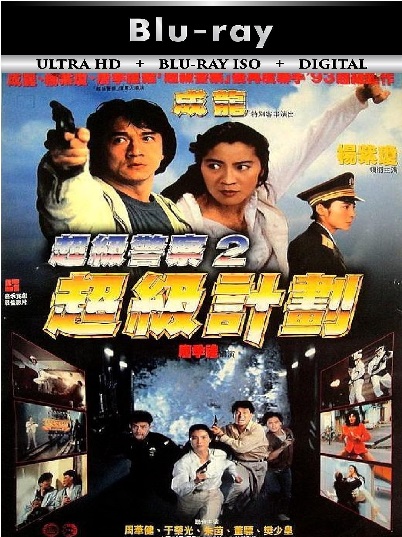 Supercop 2