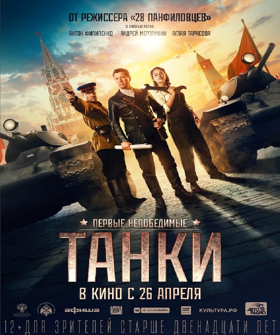 Tanks For Stalin