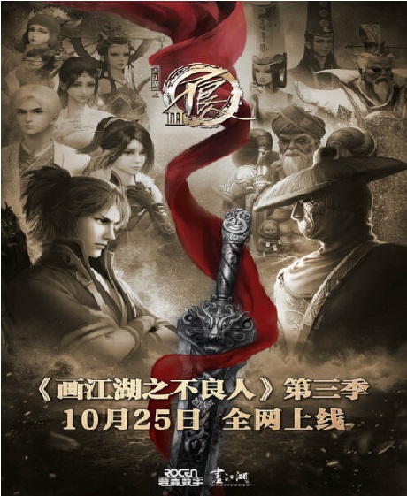 Hua Jiang Hu ... 4