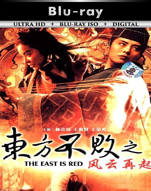 Swordsman 3