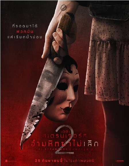 The Strangers 2