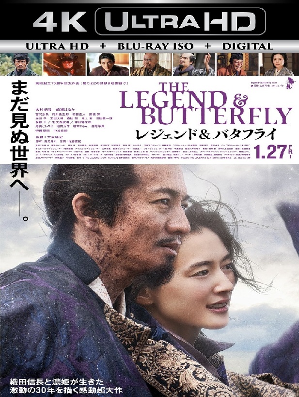 The Legend And Butterfly