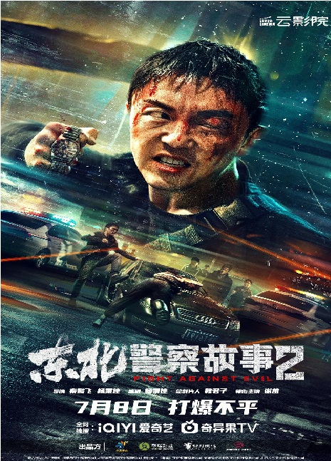 Fight Against Evil 3