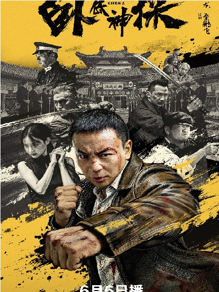 Detective Chen 2