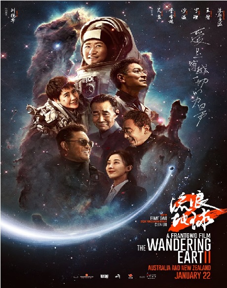 The Wandering Earth 2