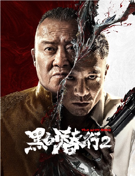 The Grey Men 2